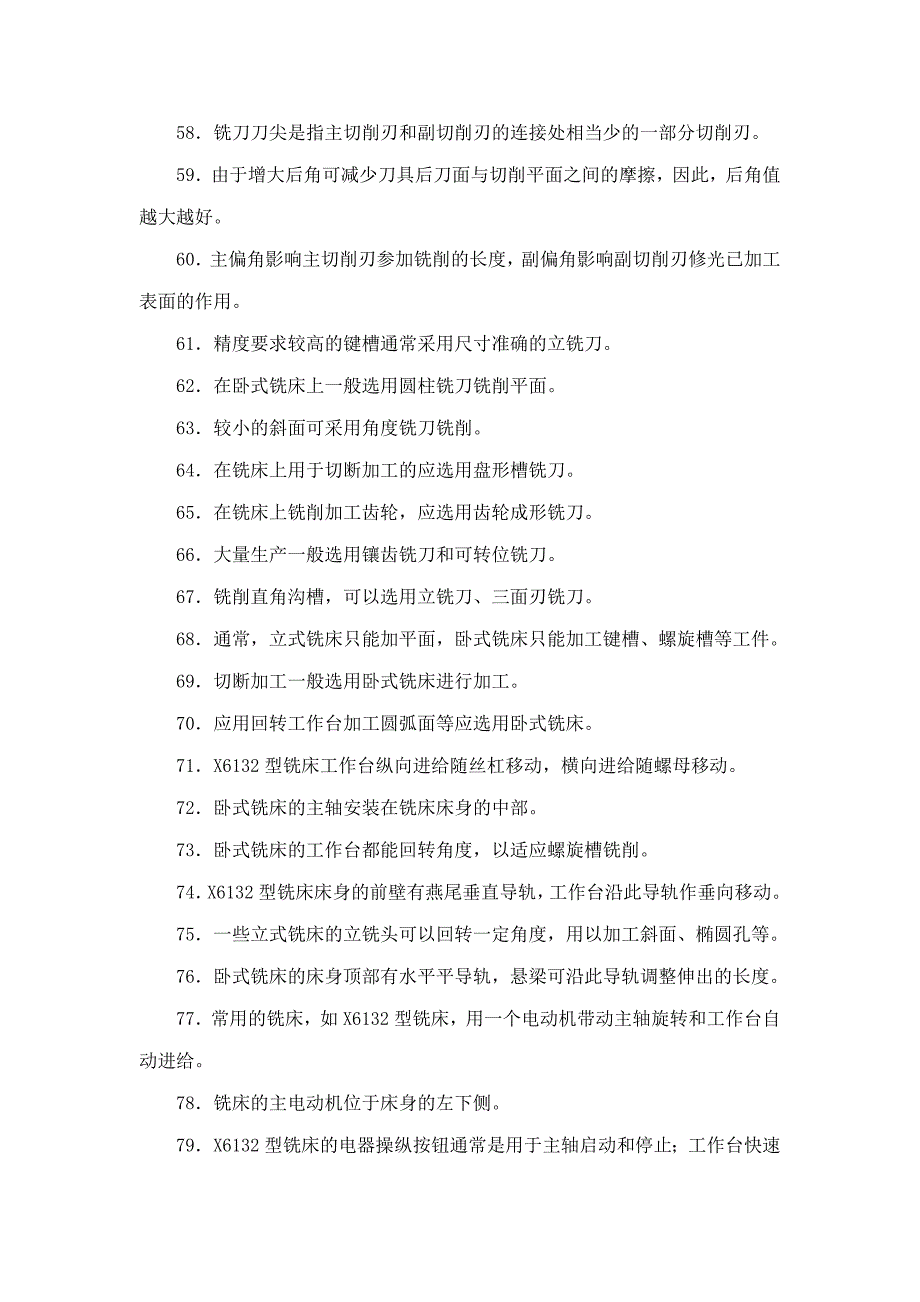 A铣工理论试题库(初级)【215单选 230判断】(可编辑)_第4页