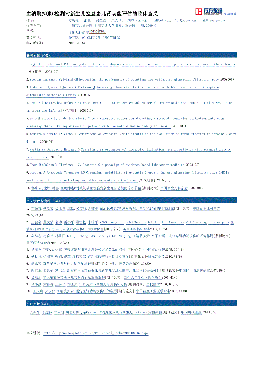 血清胱抑素c检测对新生儿窒息患儿肾功能评估的临床意义_第4页