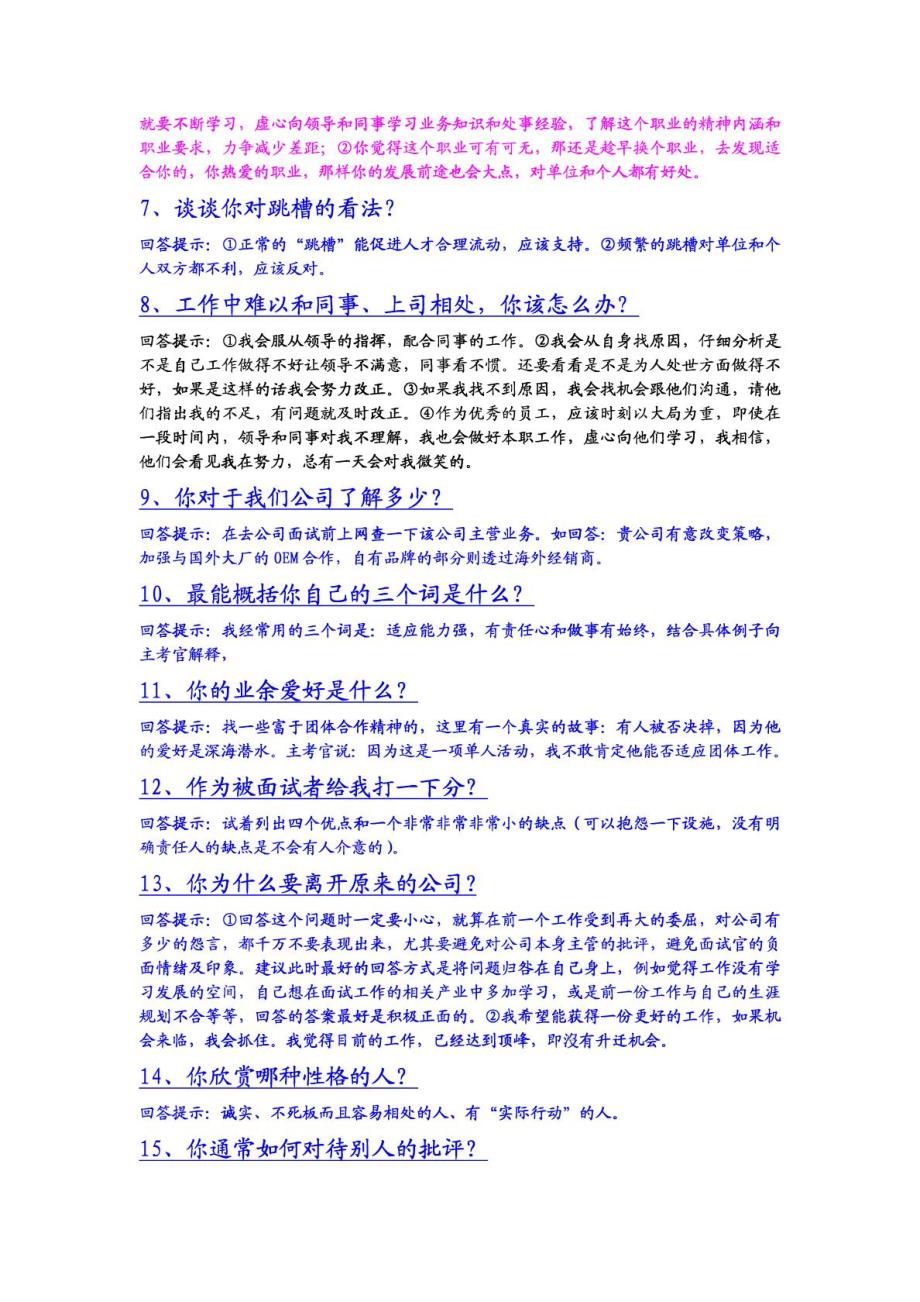 招聘技巧和注意事项_第2页