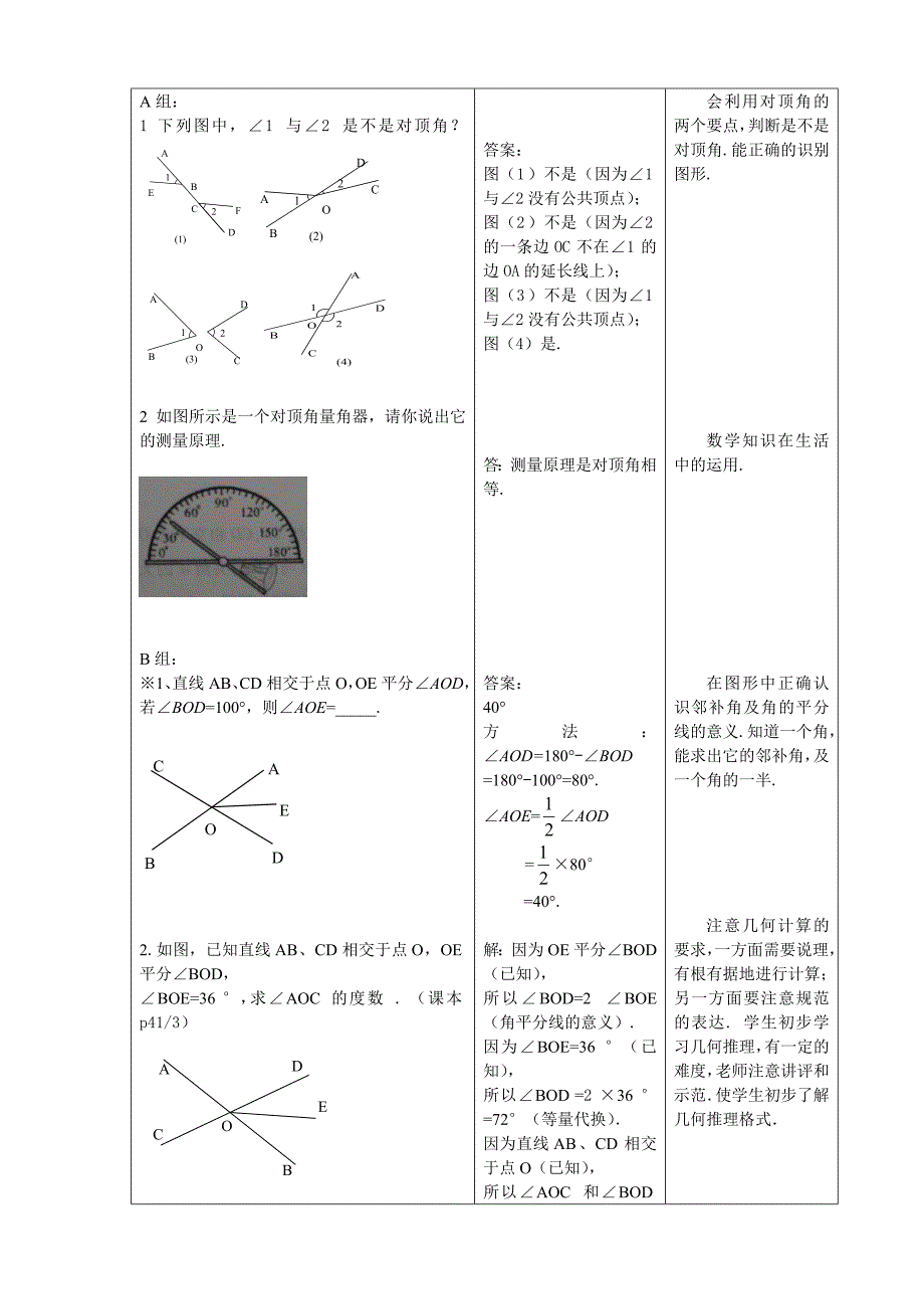 初中数学《邻补角、对顶角》教学设计_第4页