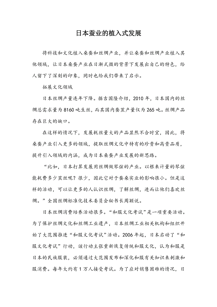 日本蚕业的植入式发展_第1页
