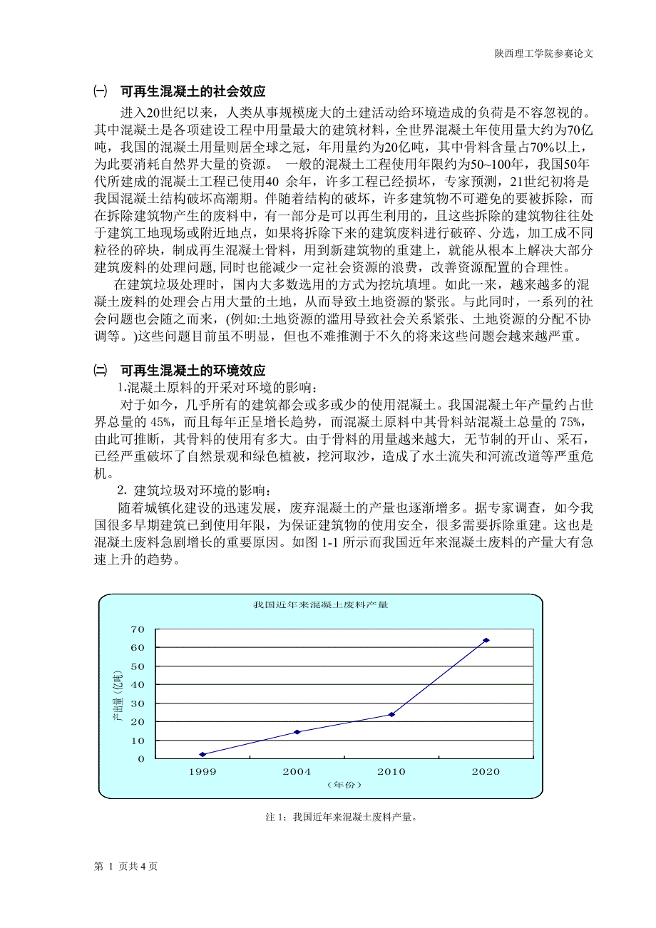 可再生混凝土的发展前景_第2页