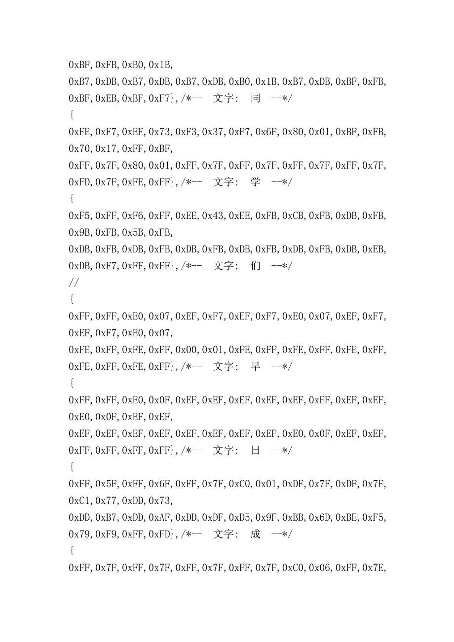 多个1616led显示演示程序_第4页