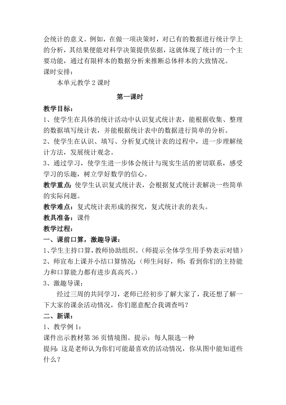 人教版小学数学三年级下册复式统计表教学实录王海霞_第2页