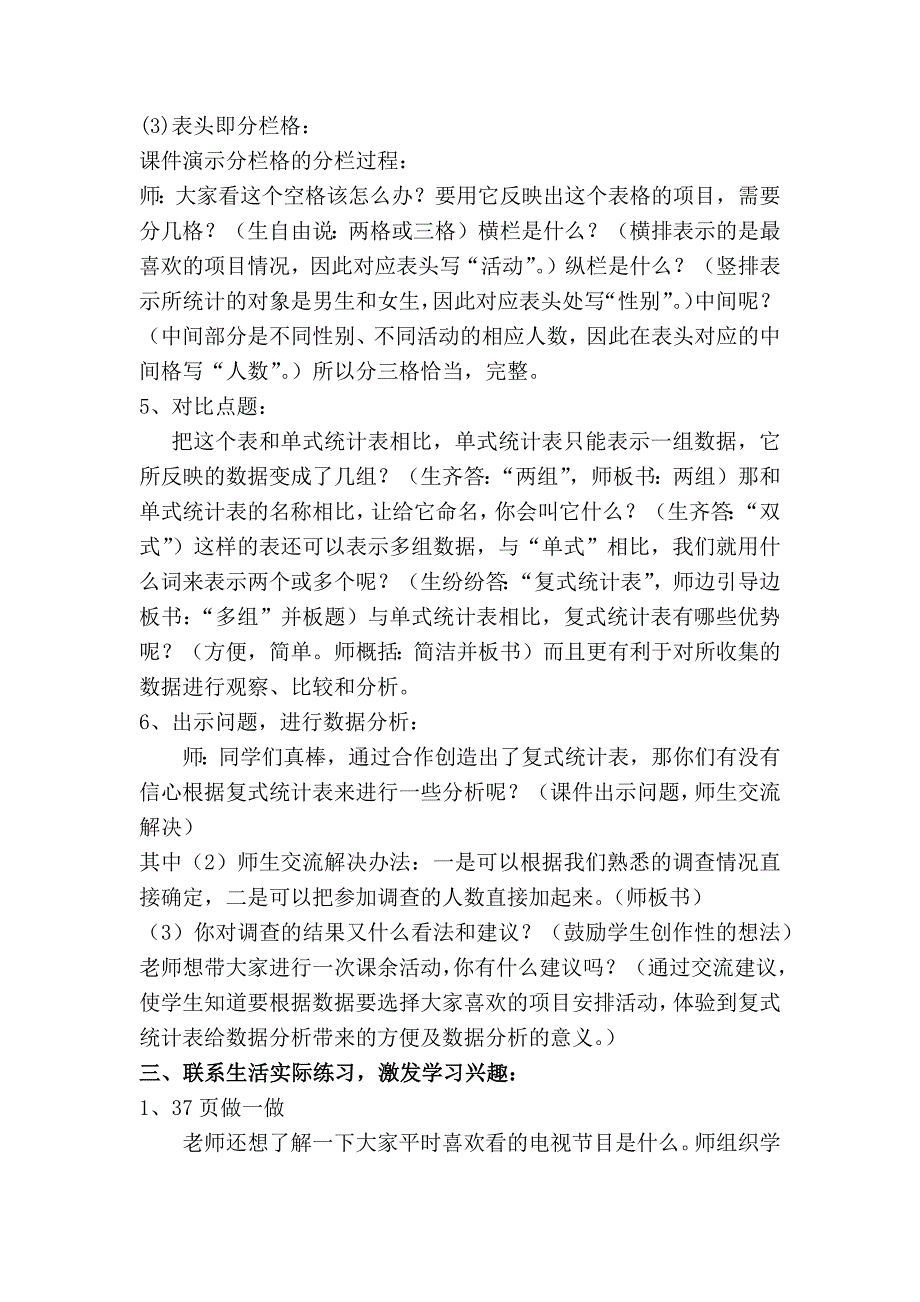 人教版小学数学三年级下册复式统计表教学实录王海霞_第4页