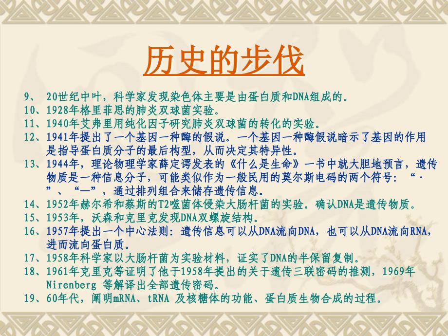 2015-2016高中生物人教版必修2“同课异构”教学课件 4.3  遗传密码的破译._第4页