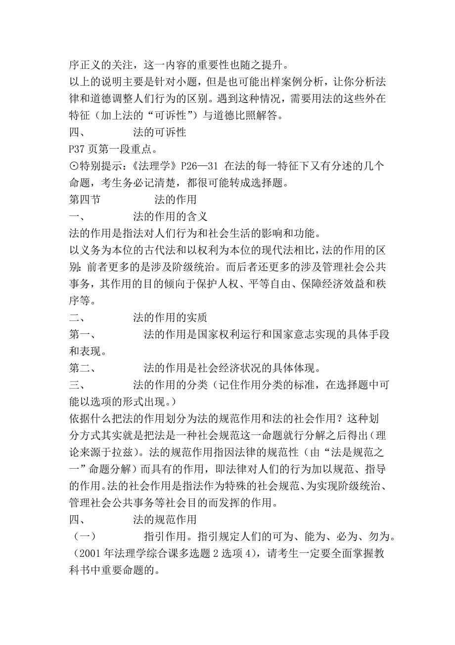 中国政法大学考研法理讲义_第5页