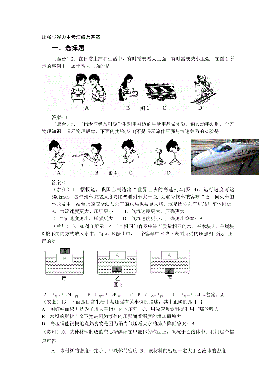 压强与浮力中考汇编及答案_第1页