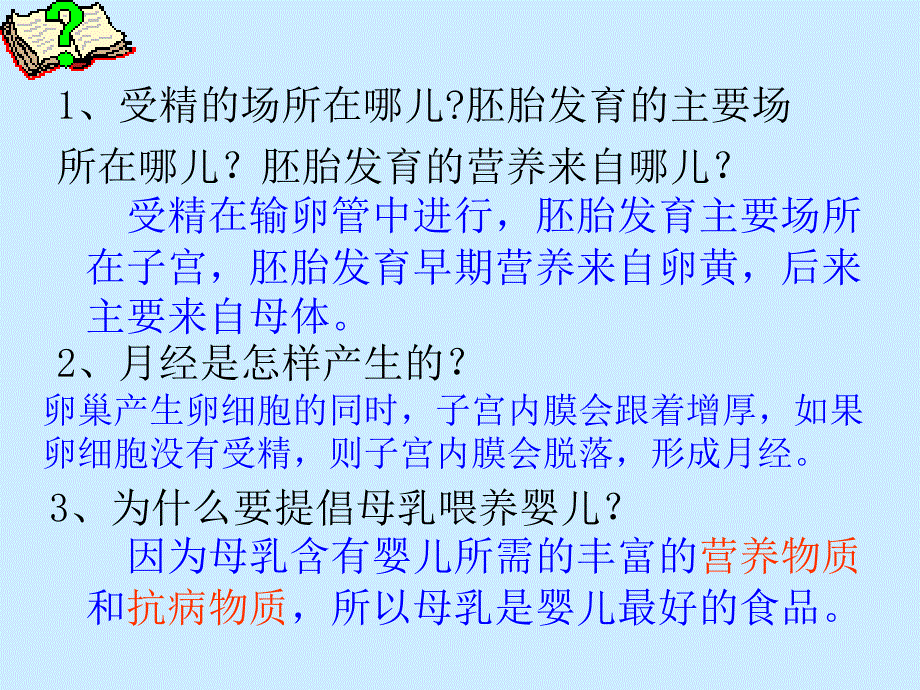 浙教版七年级科学上册：第一章复习课件 (共50张)_第3页