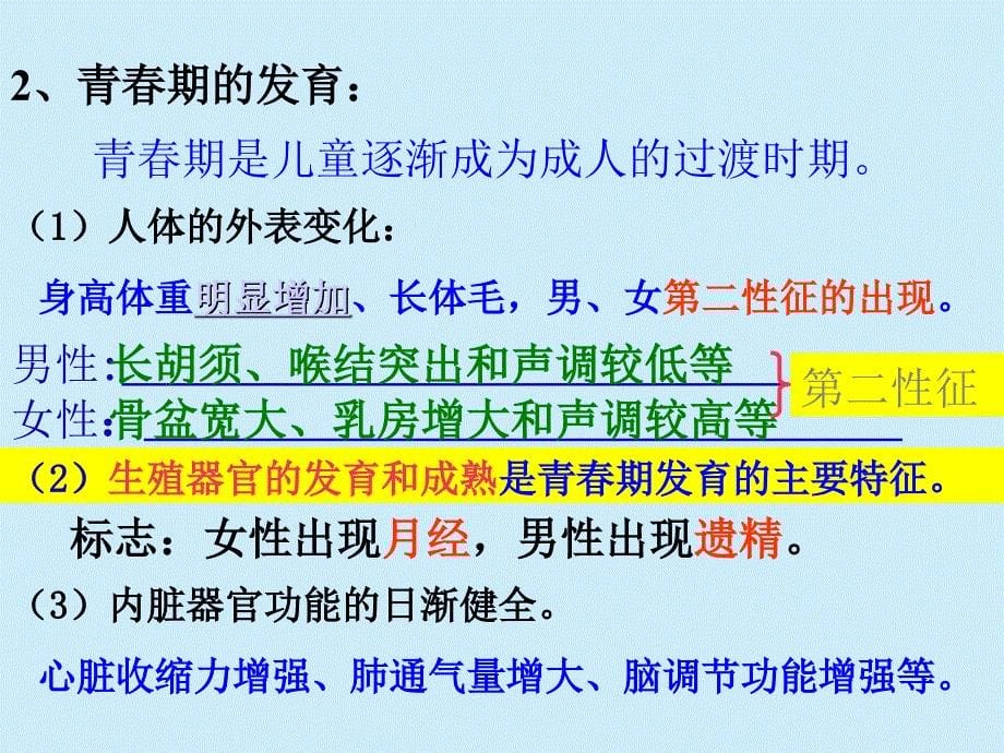 浙教版七年级科学上册：第一章复习课件 (共50张)_第5页