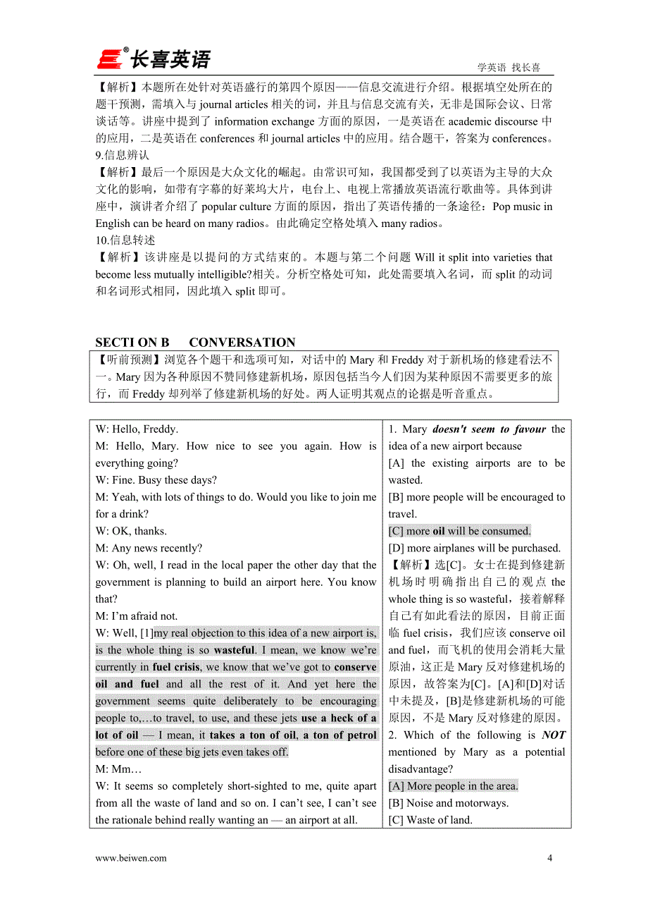 2008年专八真题点评(1)(王长喜)_第4页