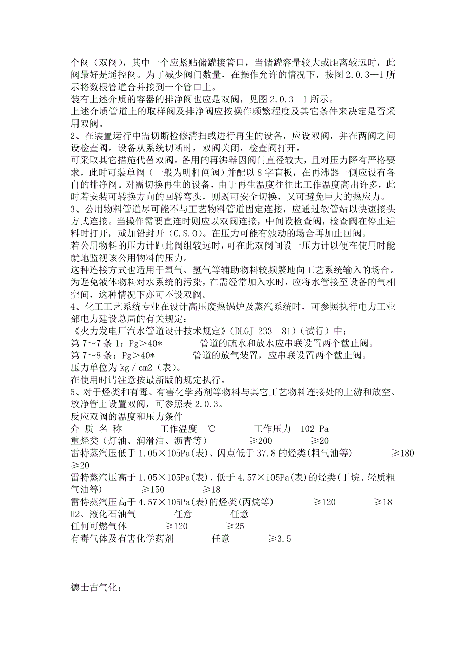 在哪些工况条件和场合下需要装设双阀门_第3页