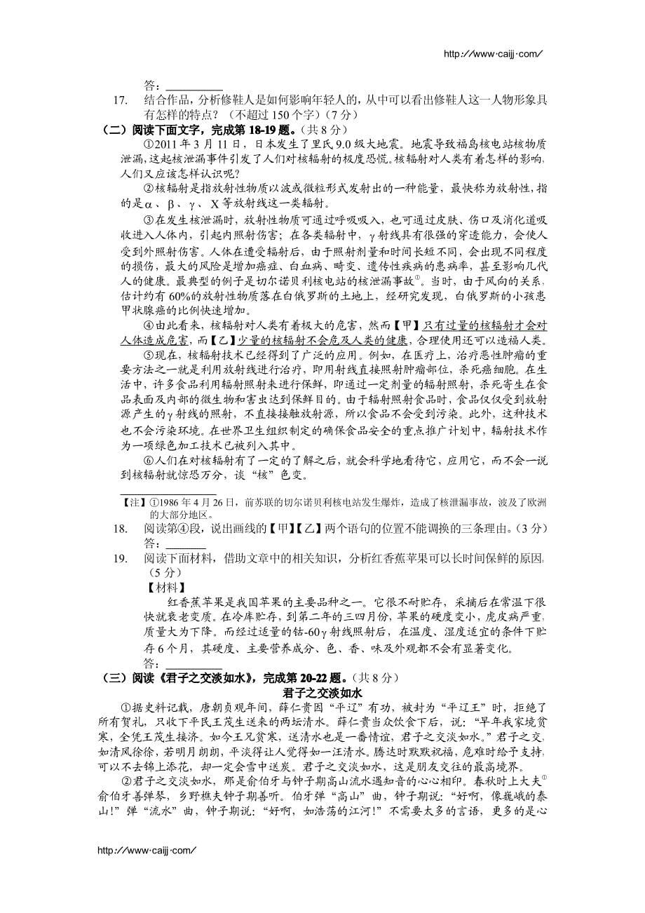 语文中考摸底试题3_第5页