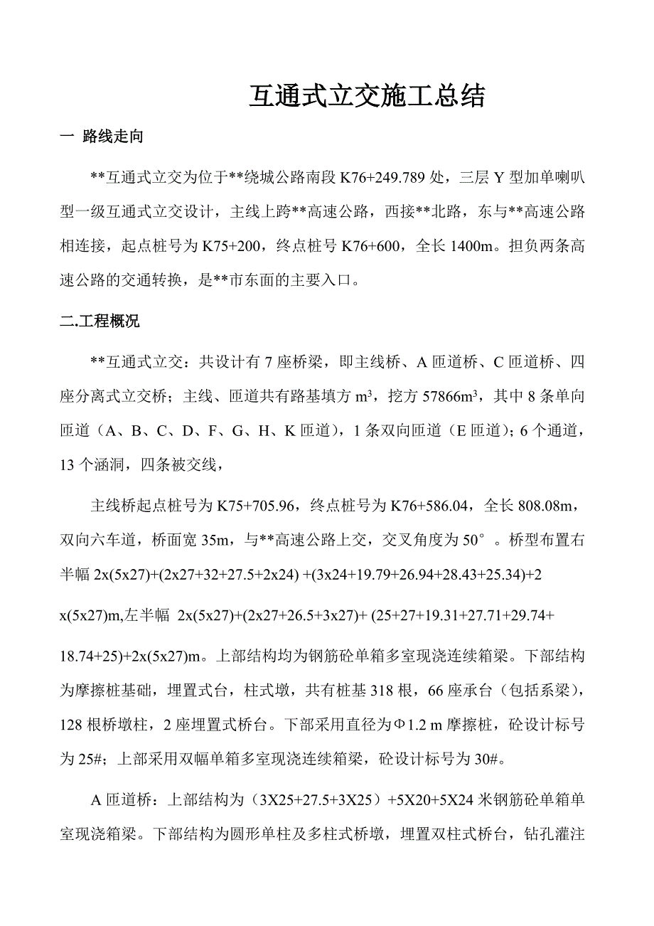 互通式立交施工总结_第2页