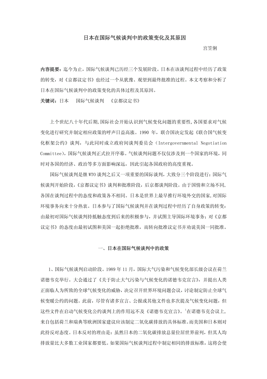 日本在国际气候谈判中的政策变化及其原因_第1页