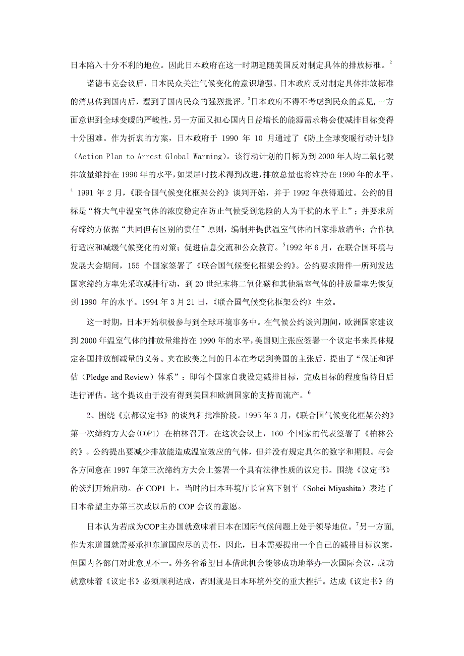 日本在国际气候谈判中的政策变化及其原因_第2页