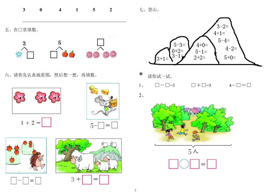 人教版数学一年级上册第三单元练习_第2页