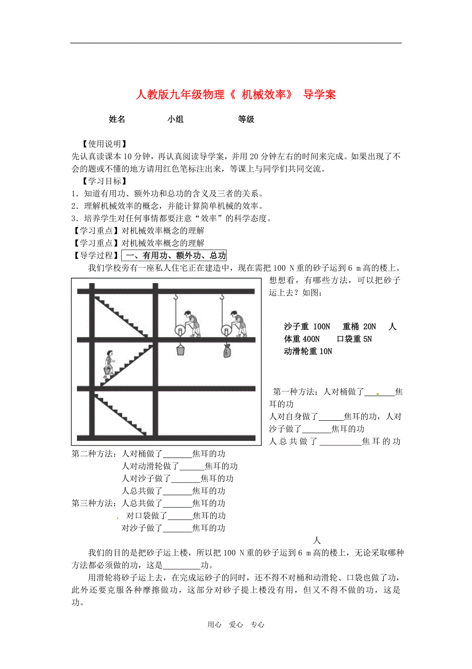 九年级物理 《 机械效率》 导学案(无答案) 人教新课标版_第1页