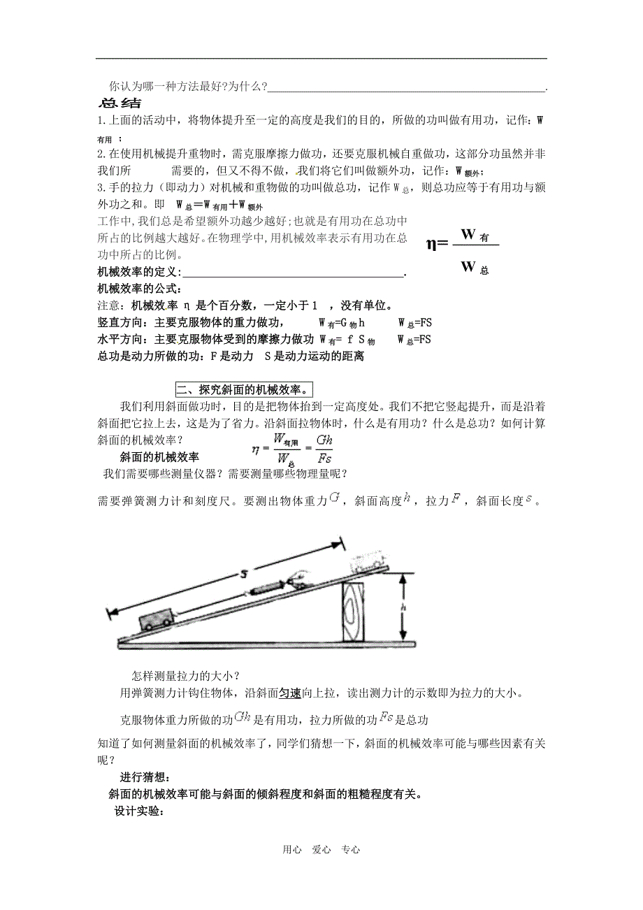 九年级物理 《 机械效率》 导学案(无答案) 人教新课标版_第2页