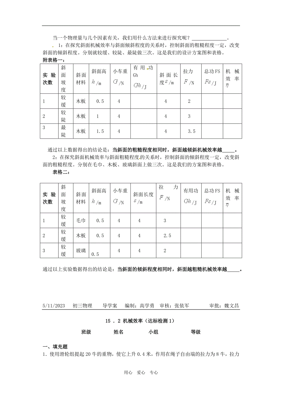 九年级物理 《 机械效率》 导学案(无答案) 人教新课标版_第3页