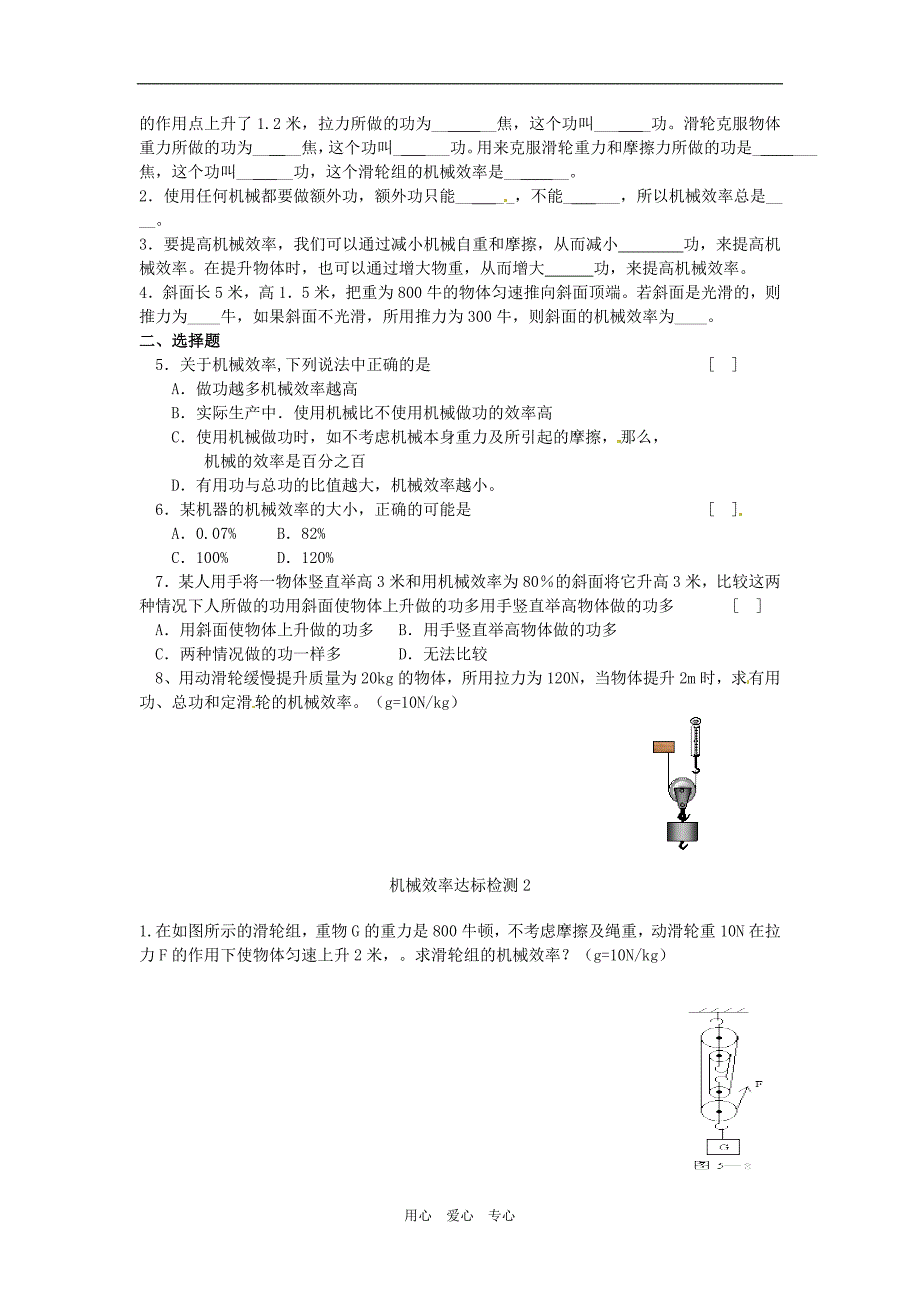 九年级物理 《 机械效率》 导学案(无答案) 人教新课标版_第4页