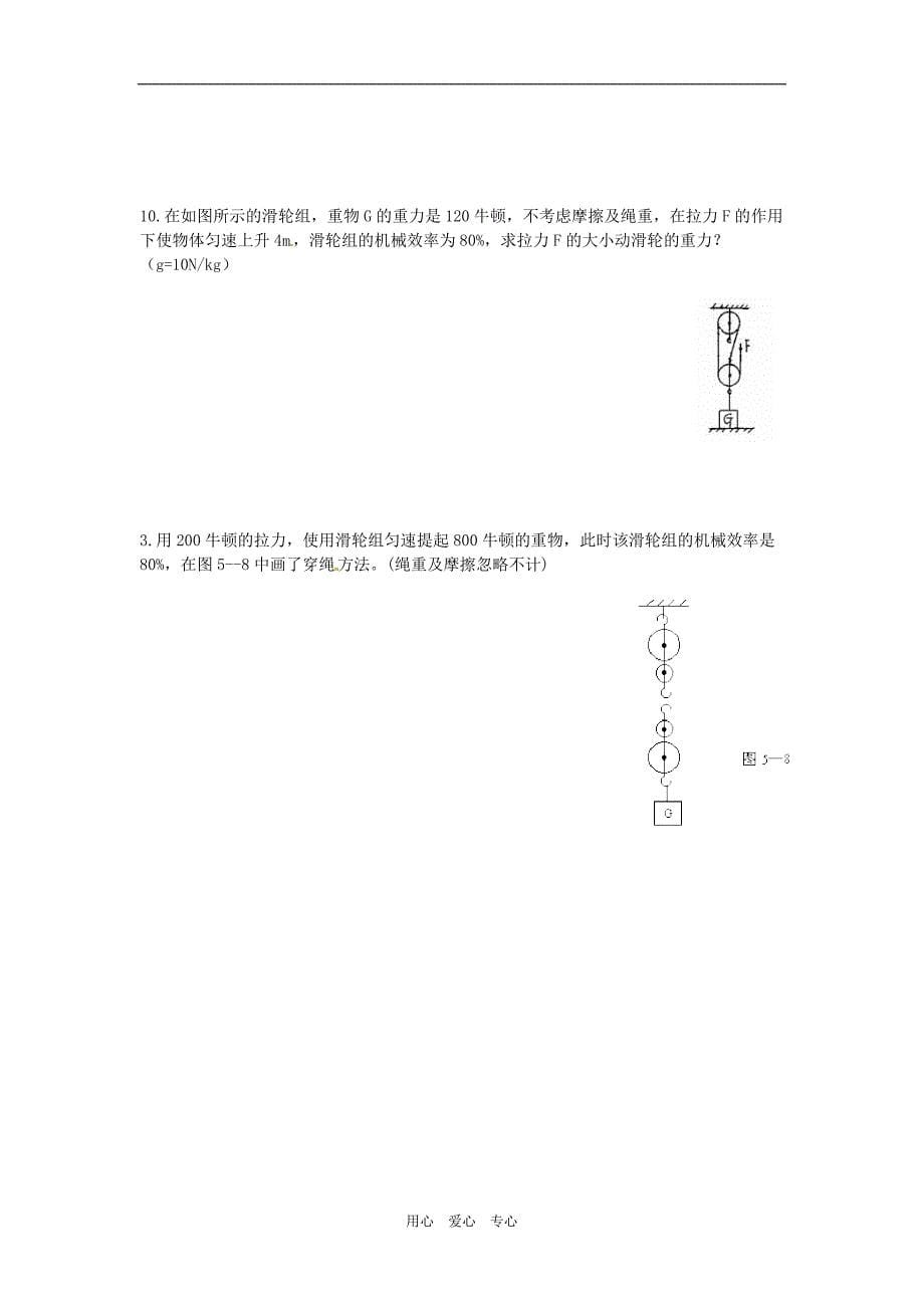 九年级物理 《 机械效率》 导学案(无答案) 人教新课标版_第5页