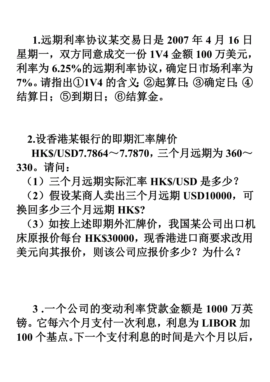 衍生金融工具测试1.2.3_第1页