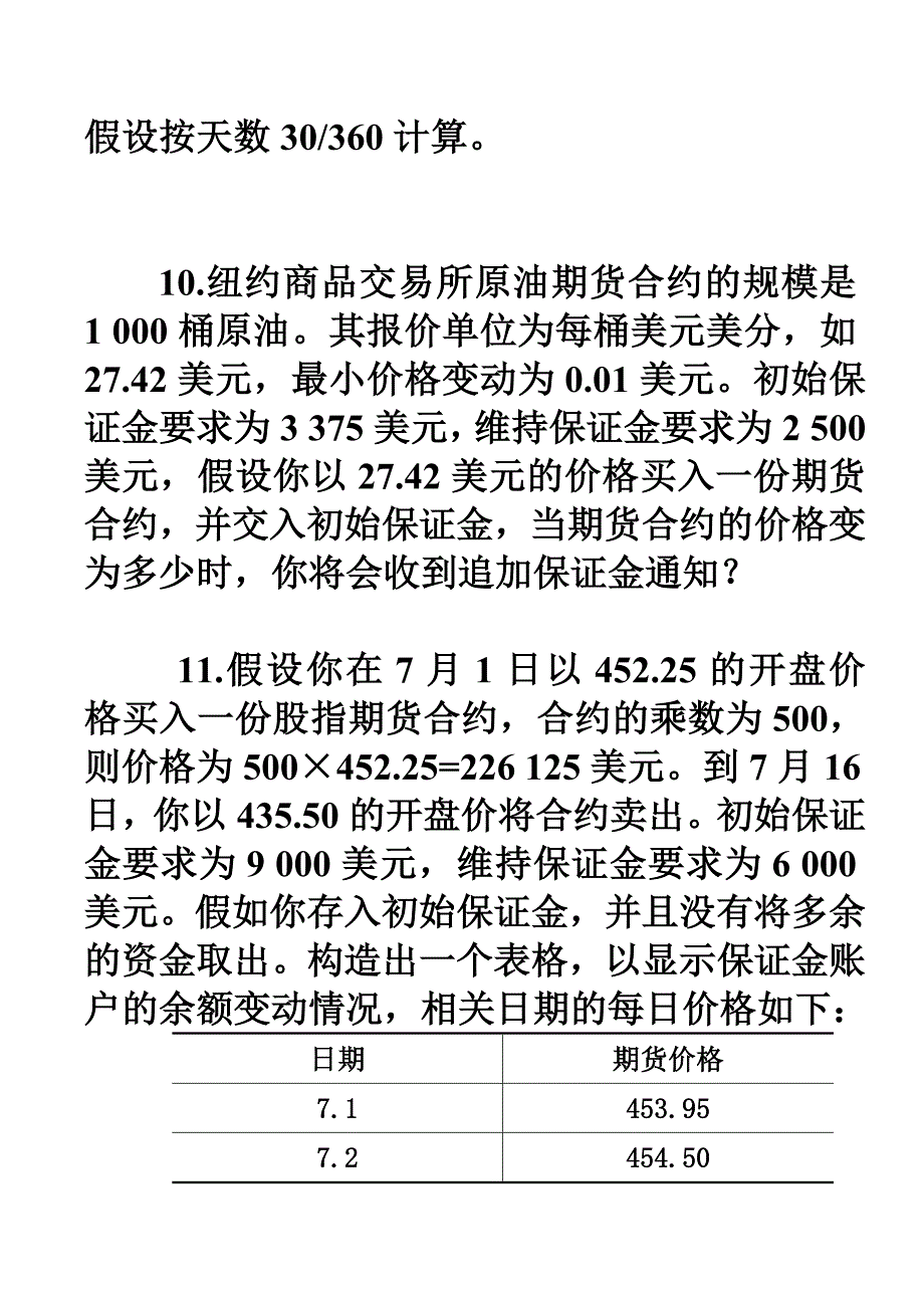 衍生金融工具测试1.2.3_第4页