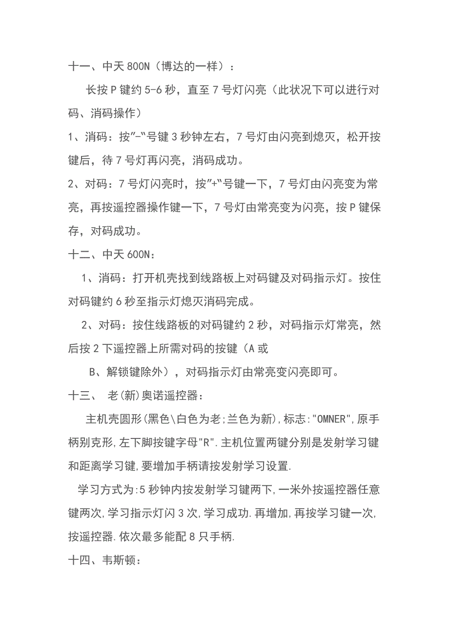 车库门遥控器的对码方法文档_第4页