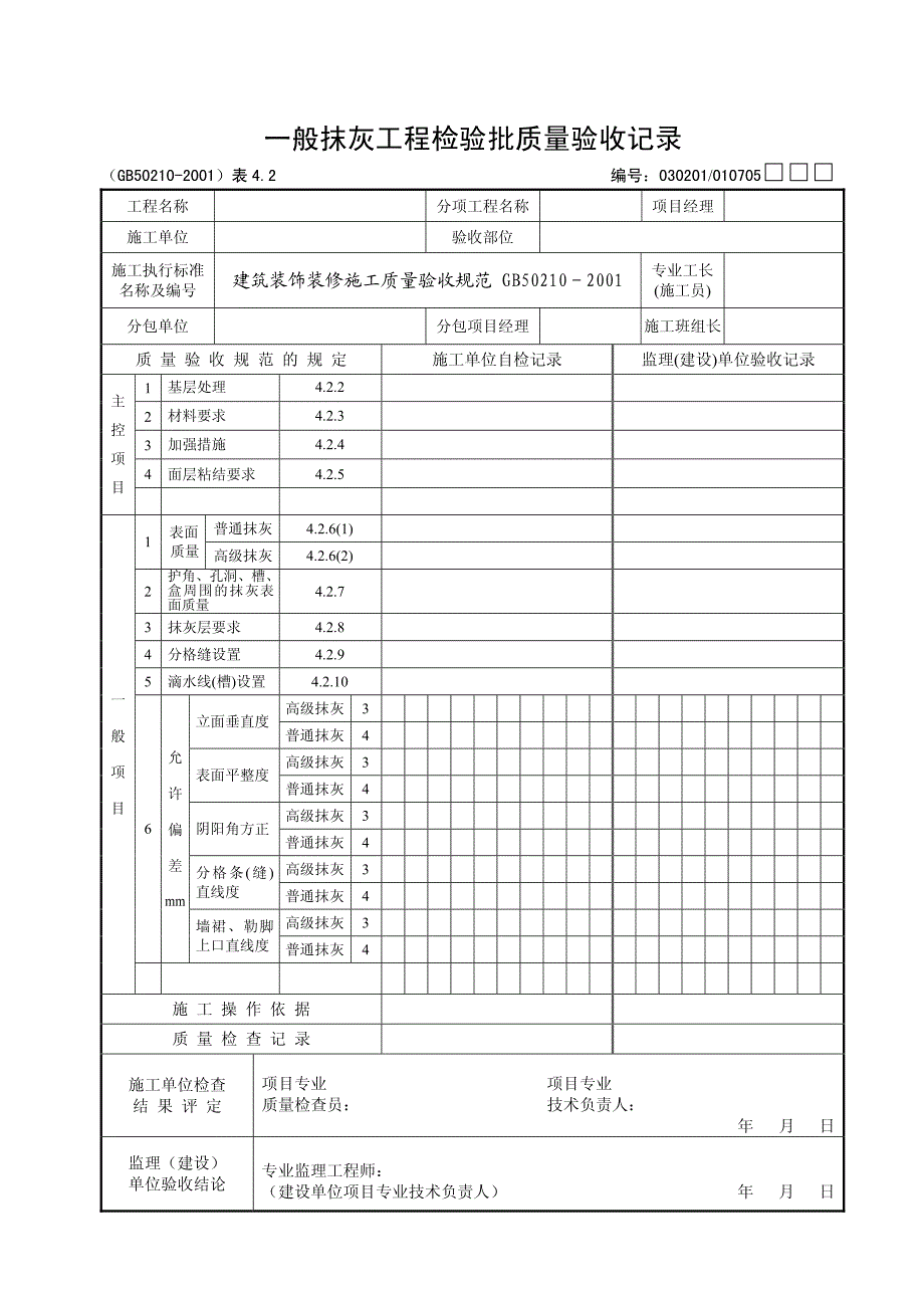 建筑装饰装修施工表格大全_第1页