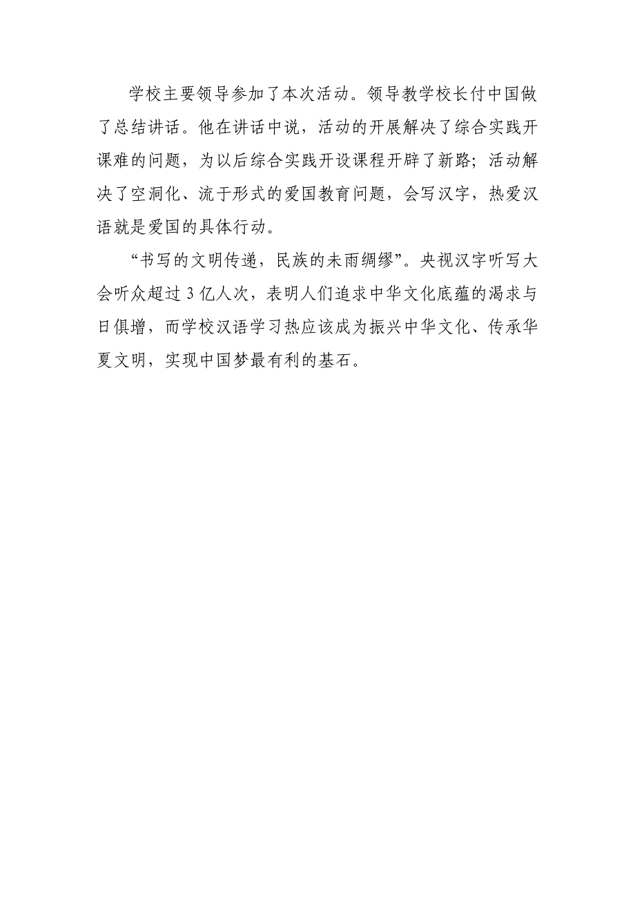 灯塔中学开展综合实践汇报课活动_第2页