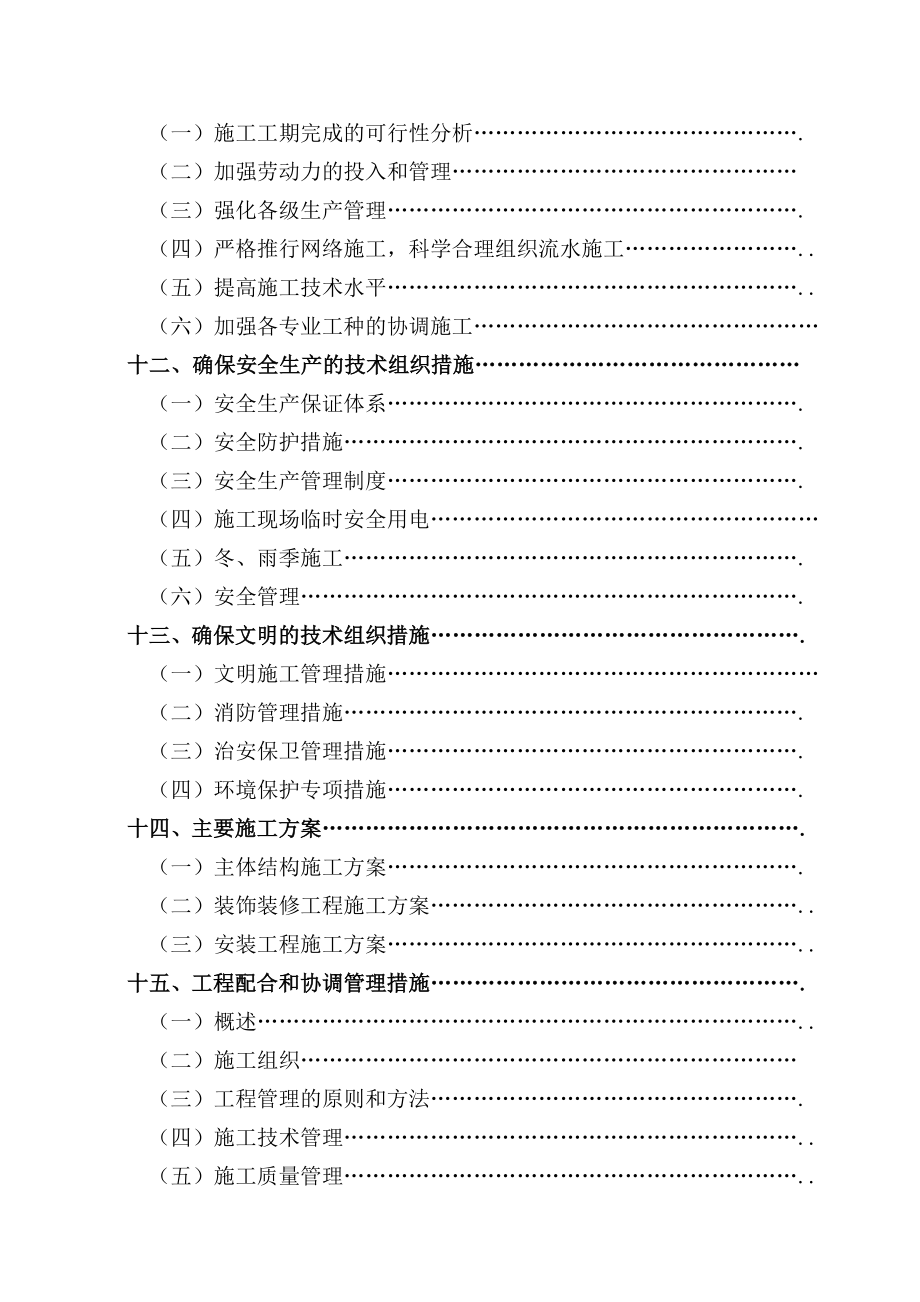 某中学教学楼及办公楼技术标_第4页