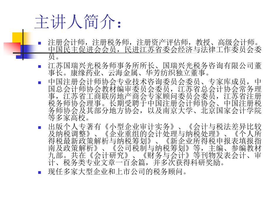 高允斌新税法筹划_第2页