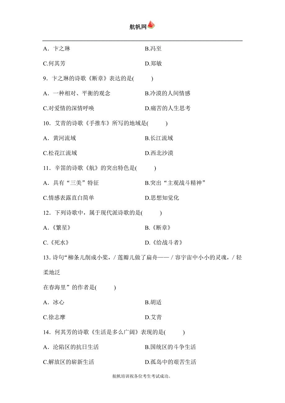 2014年云南省事业单位招聘考试文史哲学类专业知识试题_第2页