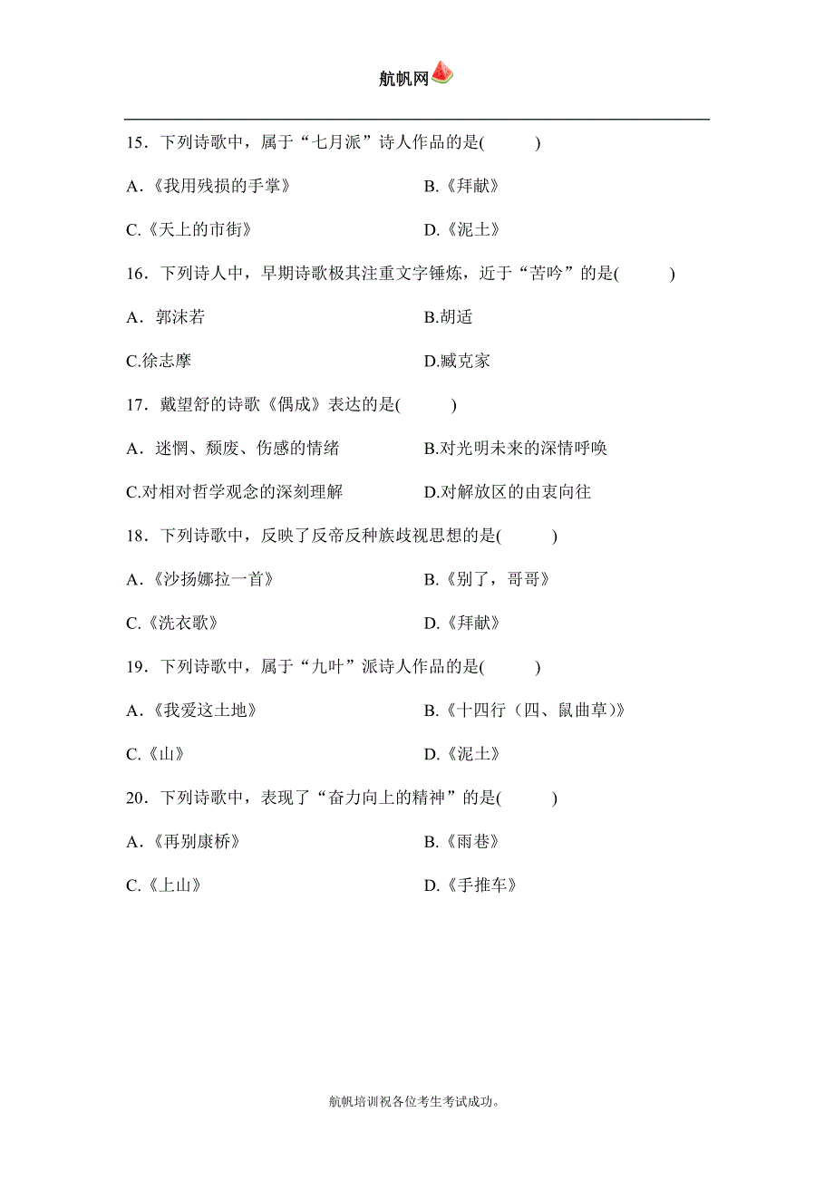 2014年云南省事业单位招聘考试文史哲学类专业知识试题_第3页