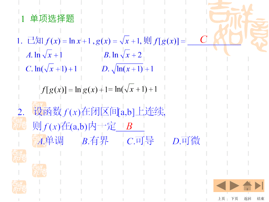 工科综合练习卷1解答_第2页