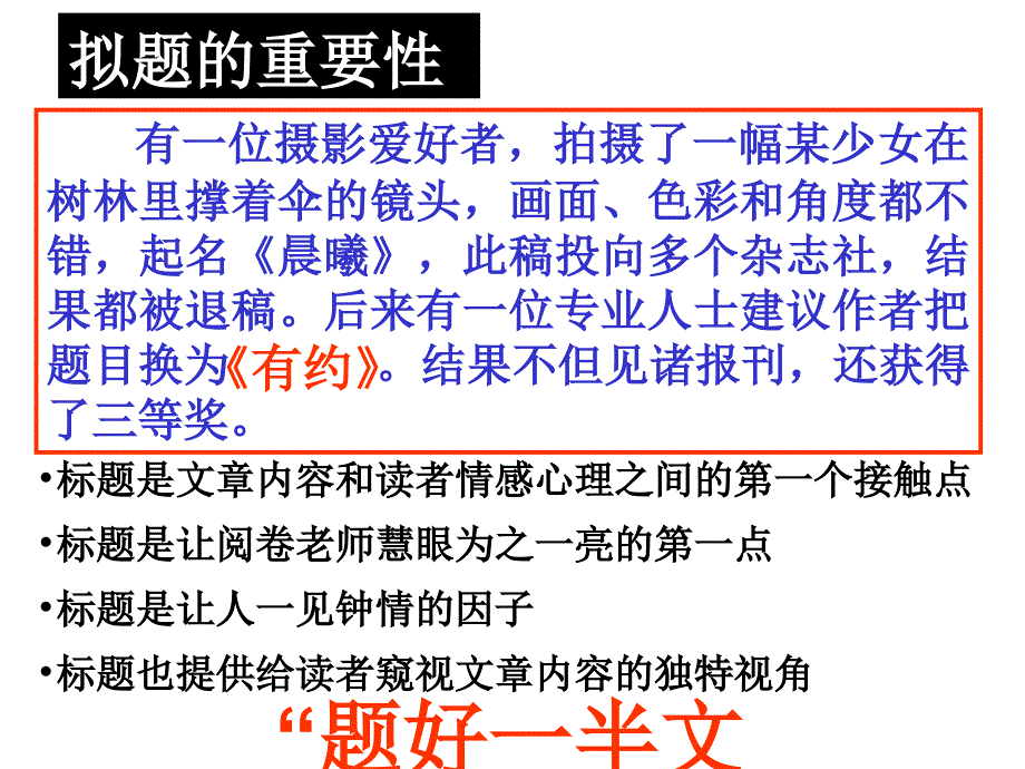 高中作文指导课件：好题如好茶——作文拟题技巧_第2页