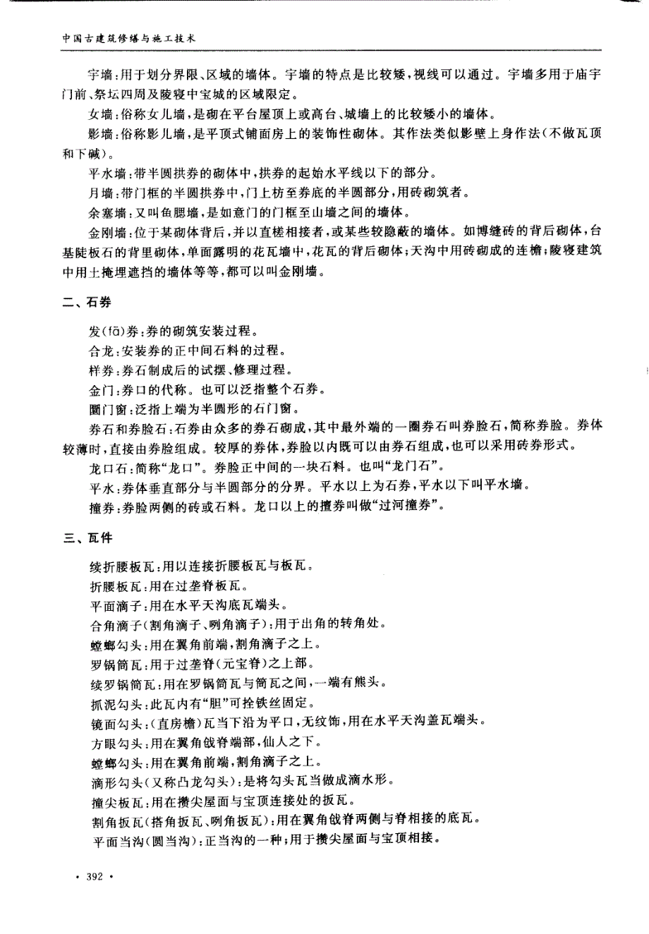 古建筑工程名词汇释_第2页