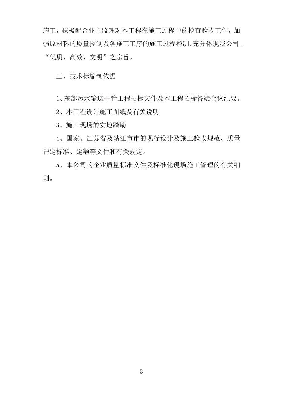 靖江新港城东部污水输送干管工程施工组织设计_第5页