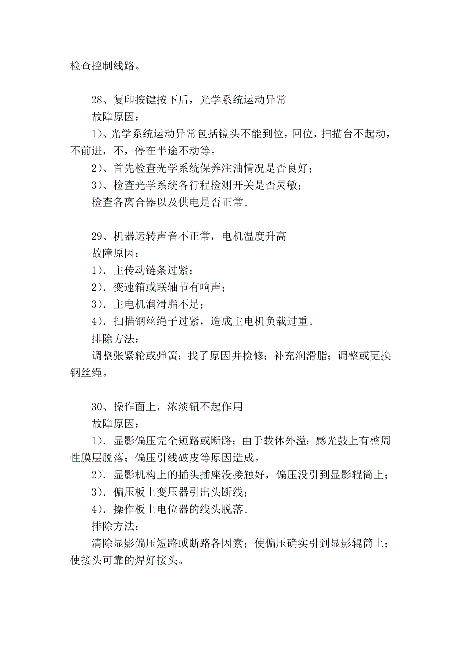 复印机常见故障及解决方法(经典之三)_第3页