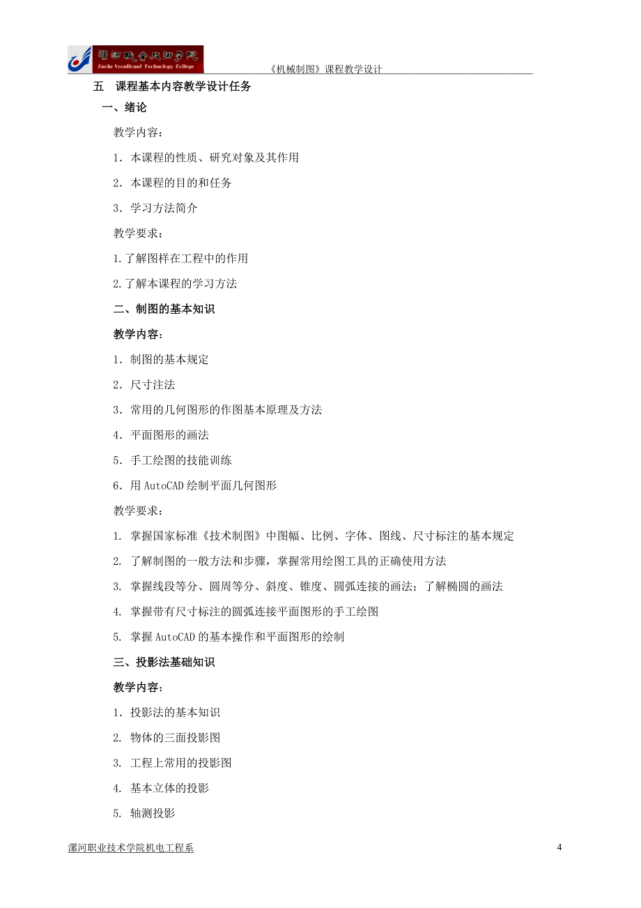 机械制图教学设计_第4页