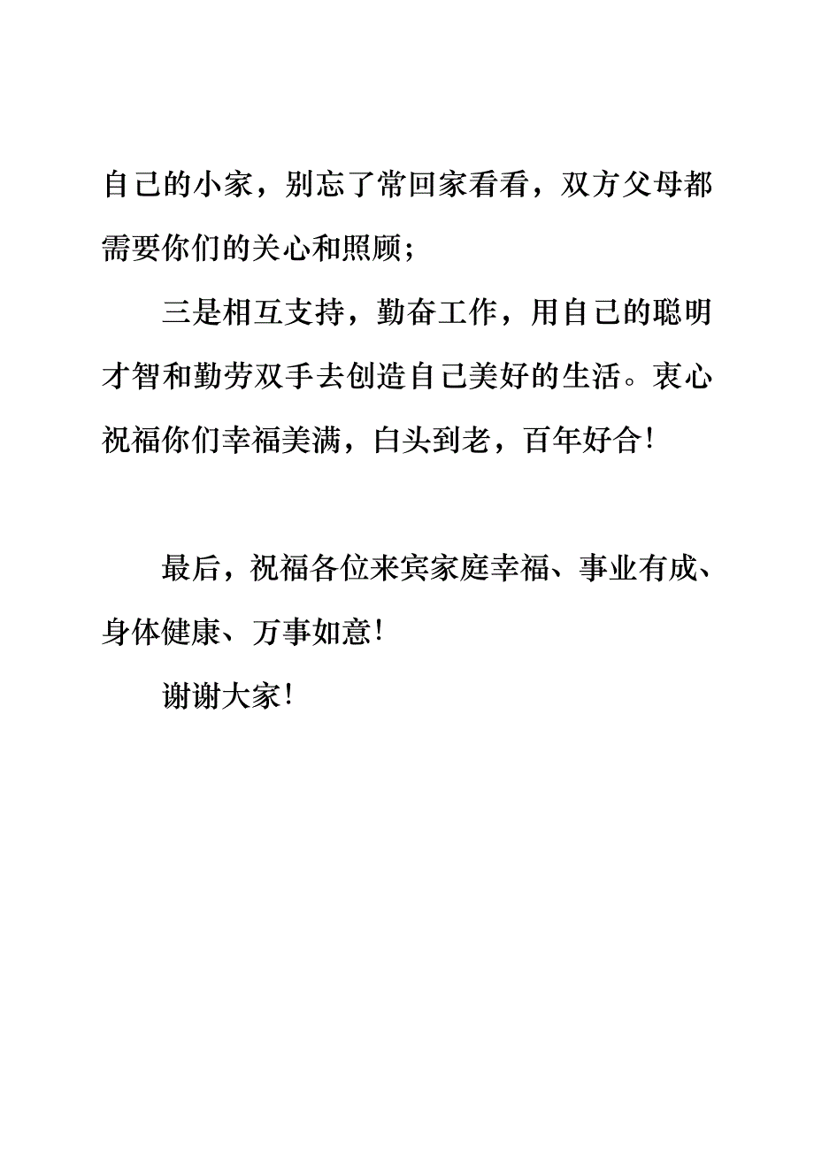 男方代表婚礼致辞_第2页