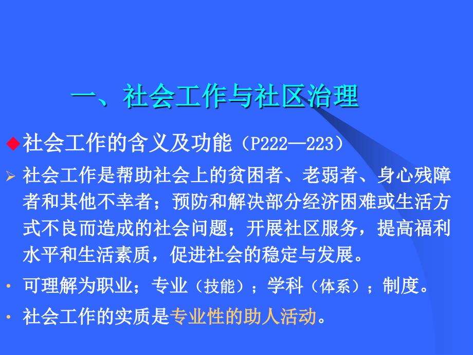 社区治理第8章电子教案_第3页