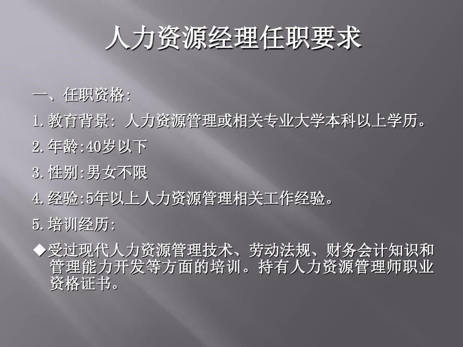 人力资源管理职业素养与技能实务_第5页