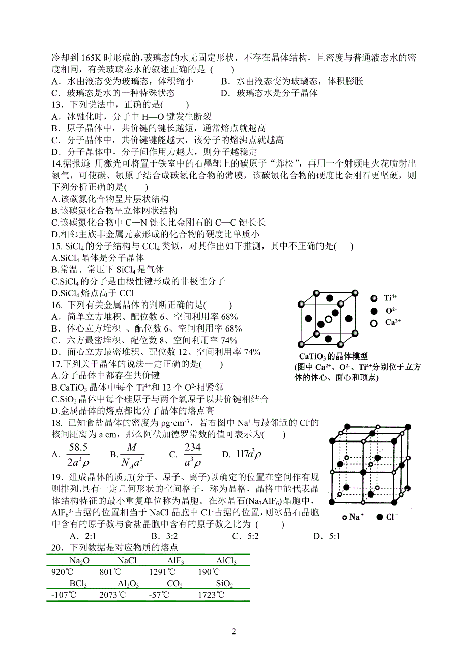 晶体结构与性质练习_第2页