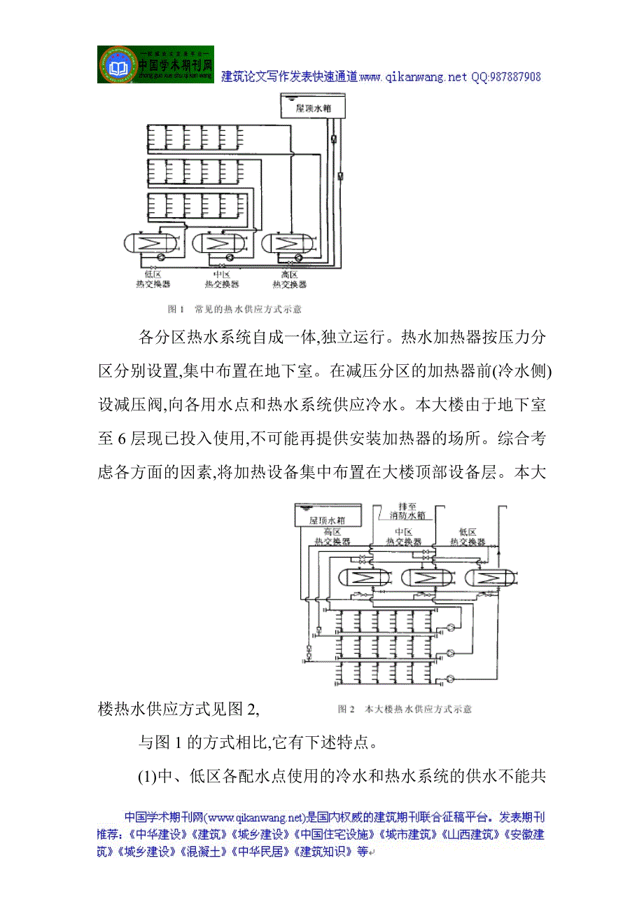 水系统论文循环泵论文高层建筑设计论文：建筑热水系统的设计体会_第2页