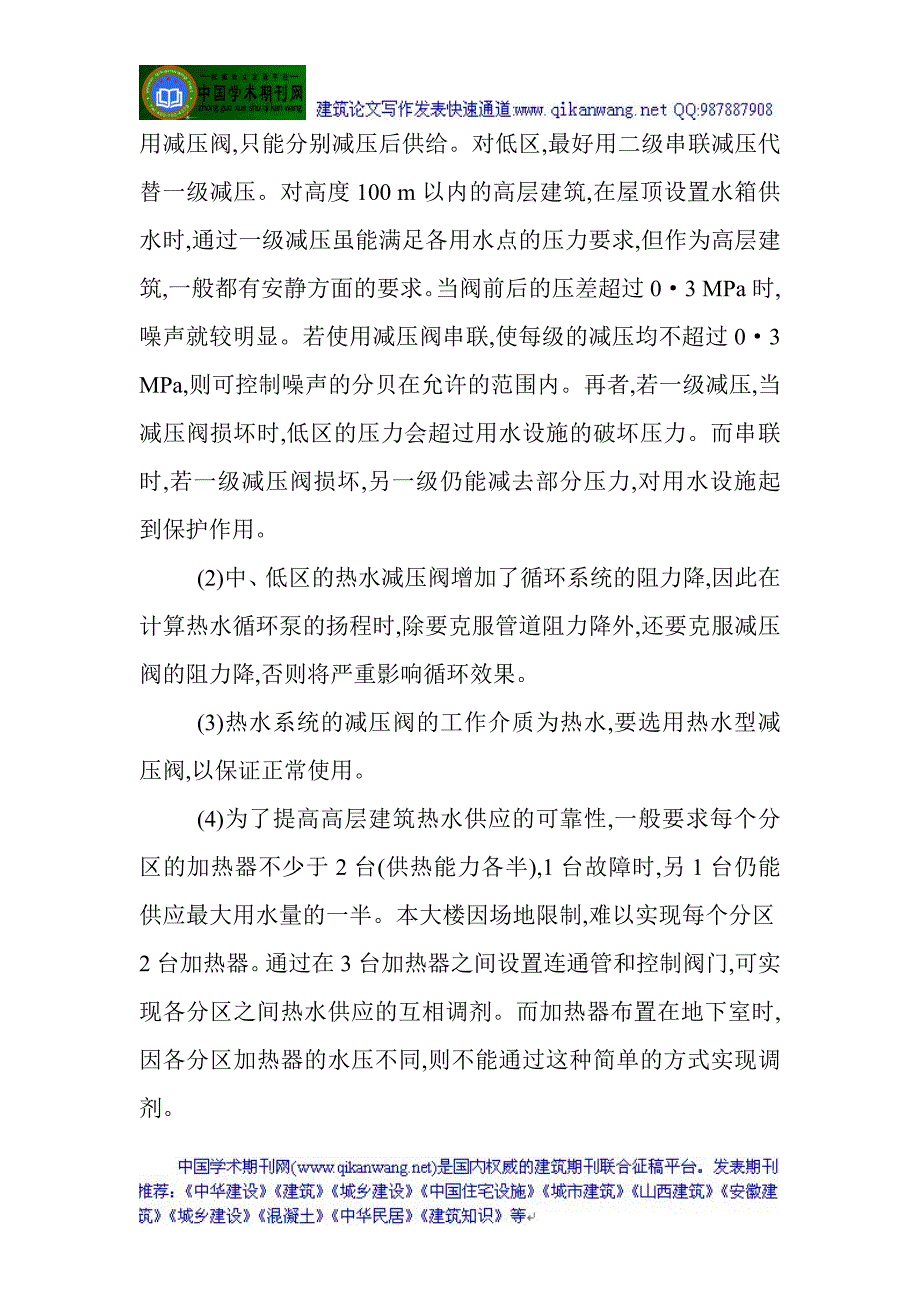 水系统论文循环泵论文高层建筑设计论文：建筑热水系统的设计体会_第3页