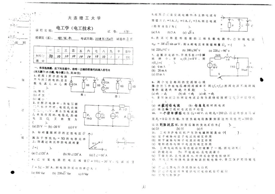 电工学(电工技术)200101月ab卷_第1页