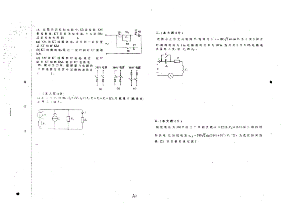 电工学(电工技术)200101月ab卷_第2页