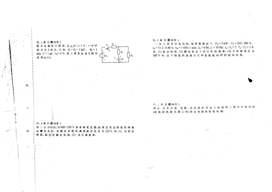 电工学(电工技术)200101月ab卷_第3页